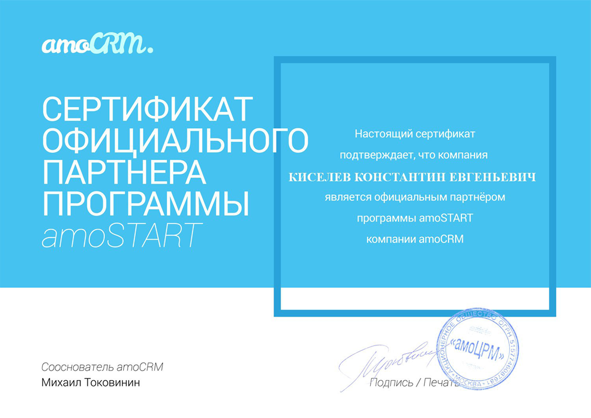 Сертификаты партнёра по Битрикс 24 в Приволжске