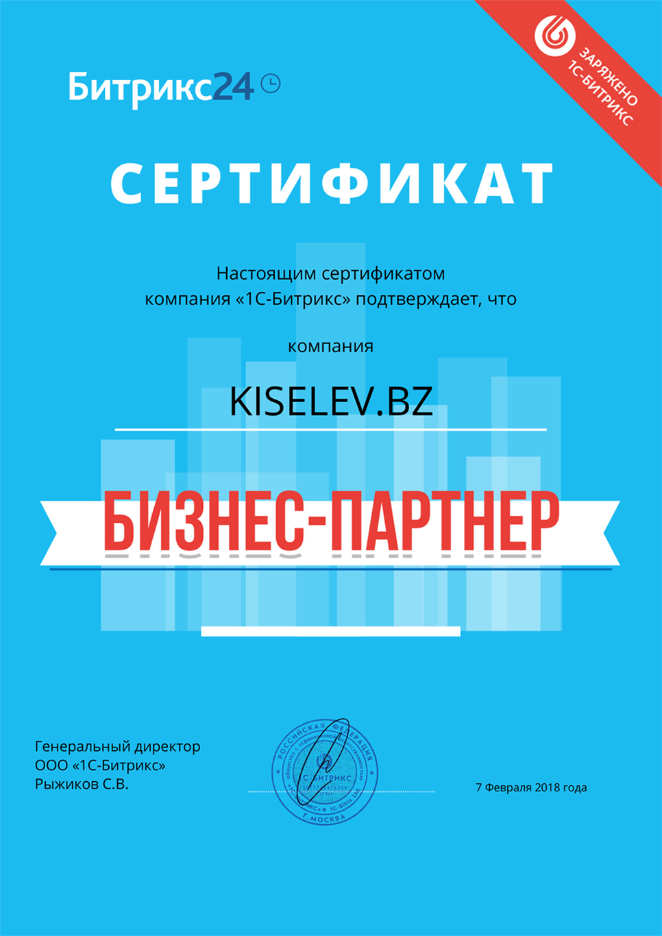 Сертификат партнёра по АМОСРМ в Приволжске